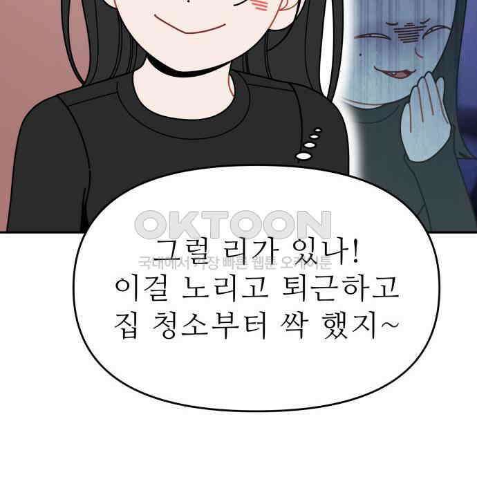 도돌이표 53화 16