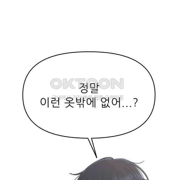 도돌이표 53화 23