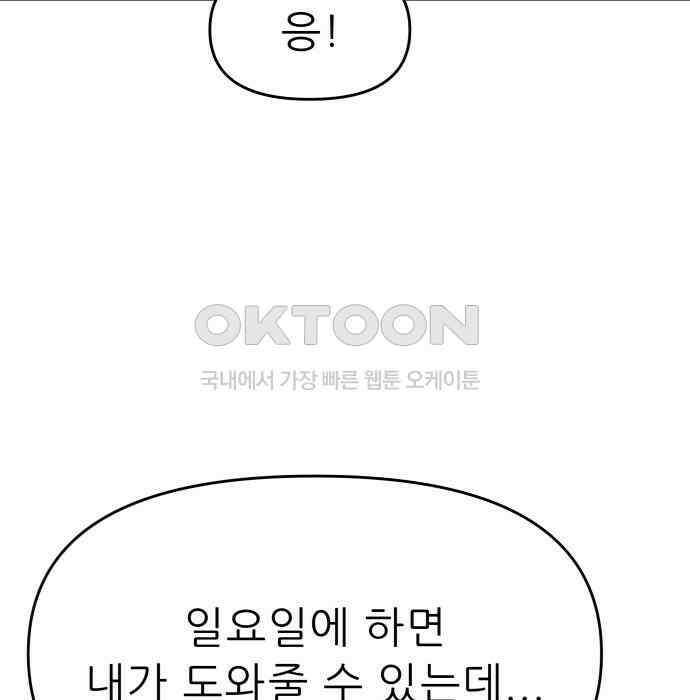 도돌이표 53화 31