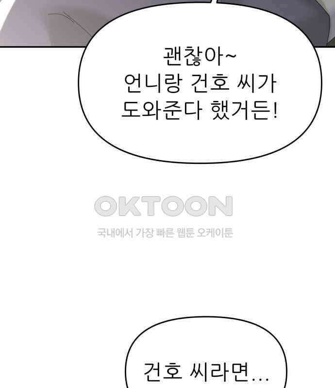 도돌이표 53화 33