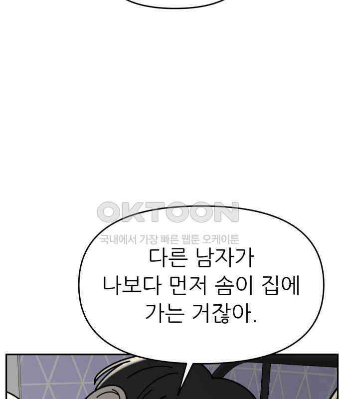 도돌이표 53화 37