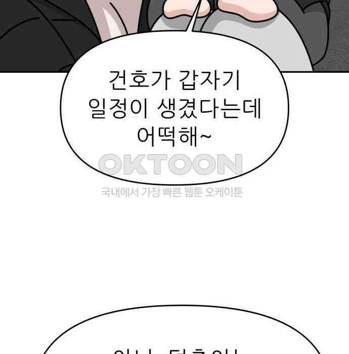 도돌이표 53화 56