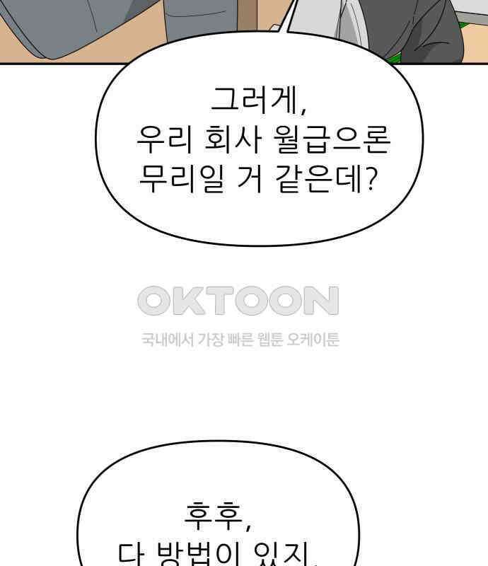도돌이표 53화 66