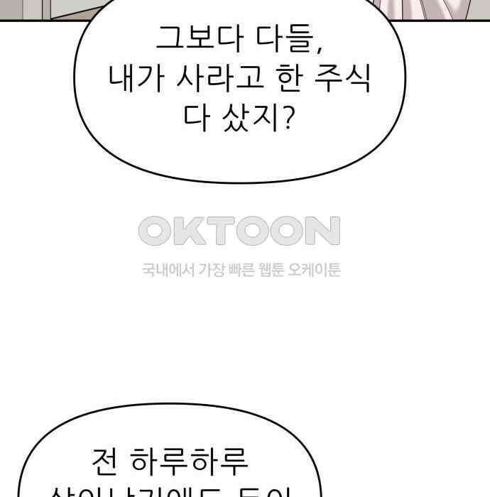 도돌이표 53화 68