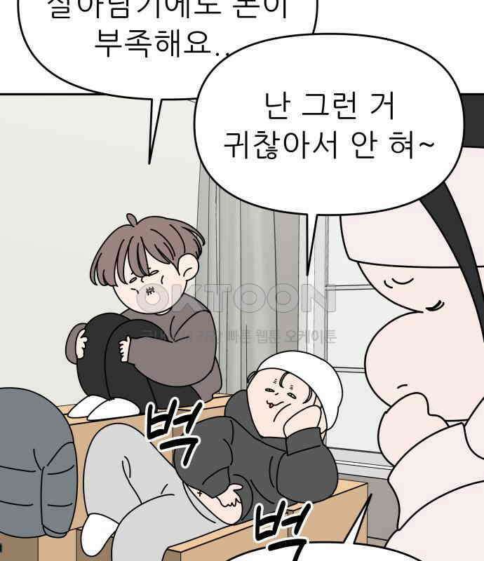 도돌이표 53화 69