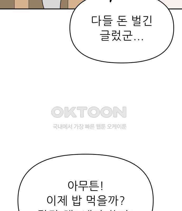 도돌이표 53화 70