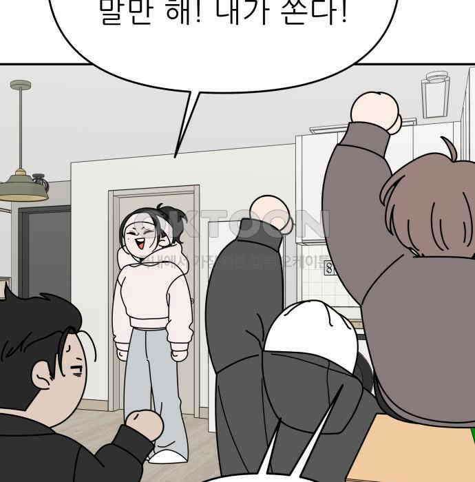 도돌이표 53화 71