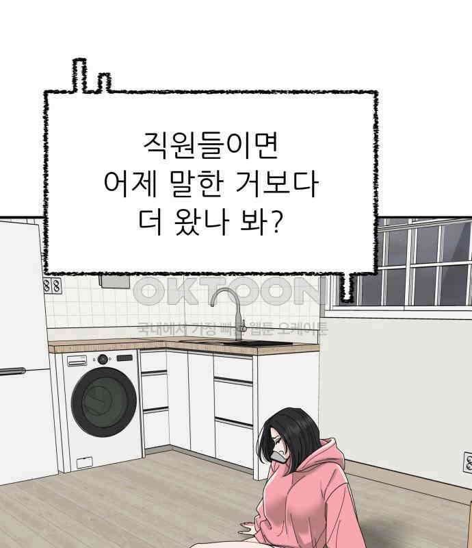 도돌이표 53화 77