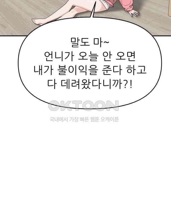 도돌이표 53화 78