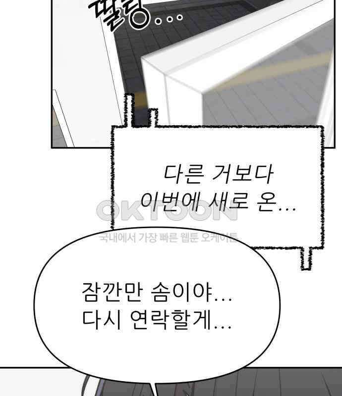 도돌이표 53화 81