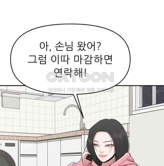 도돌이표 53화 83
