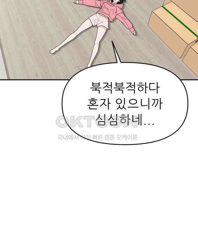 도돌이표 53화 86