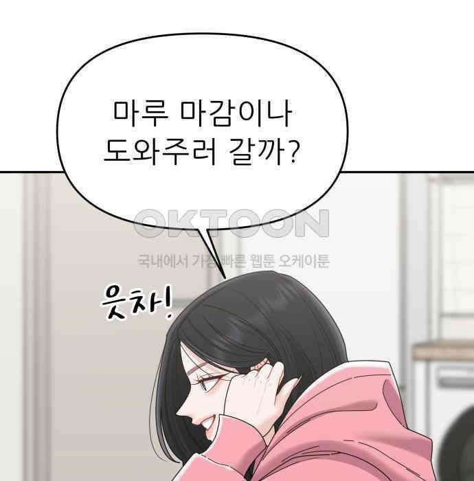 도돌이표 53화 87
