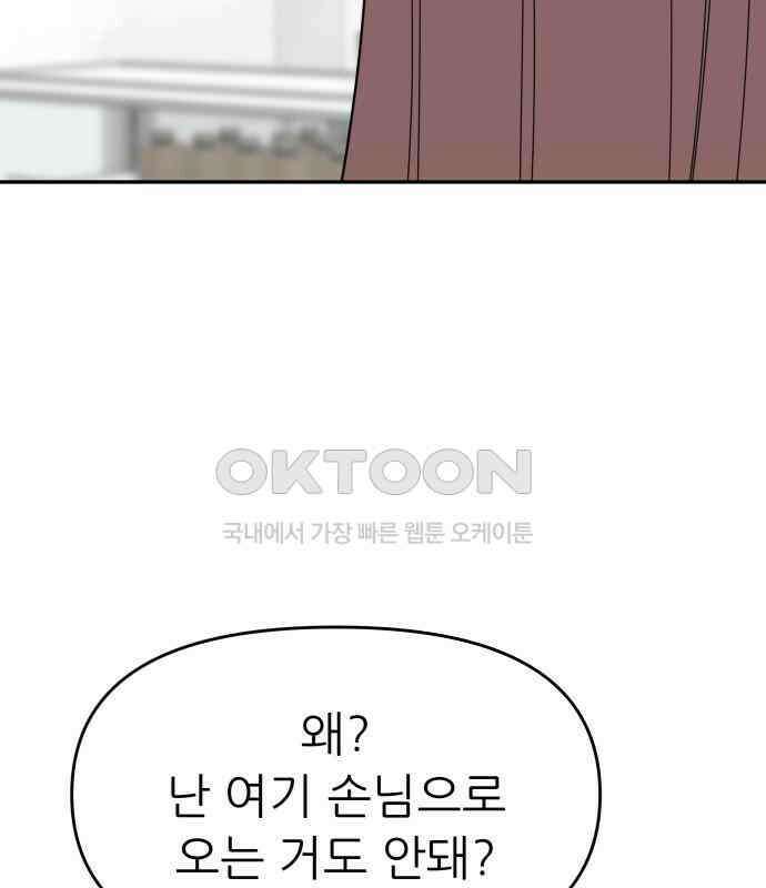 도돌이표 53화 90