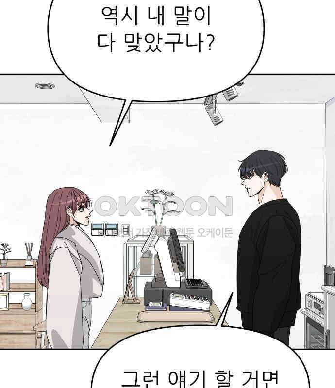 도돌이표 53화 93