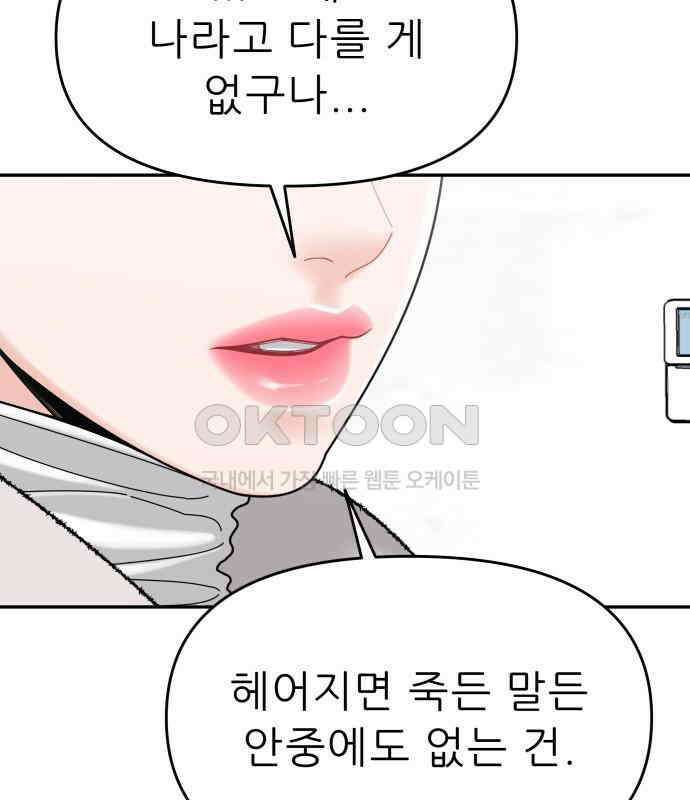 도돌이표 53화 98