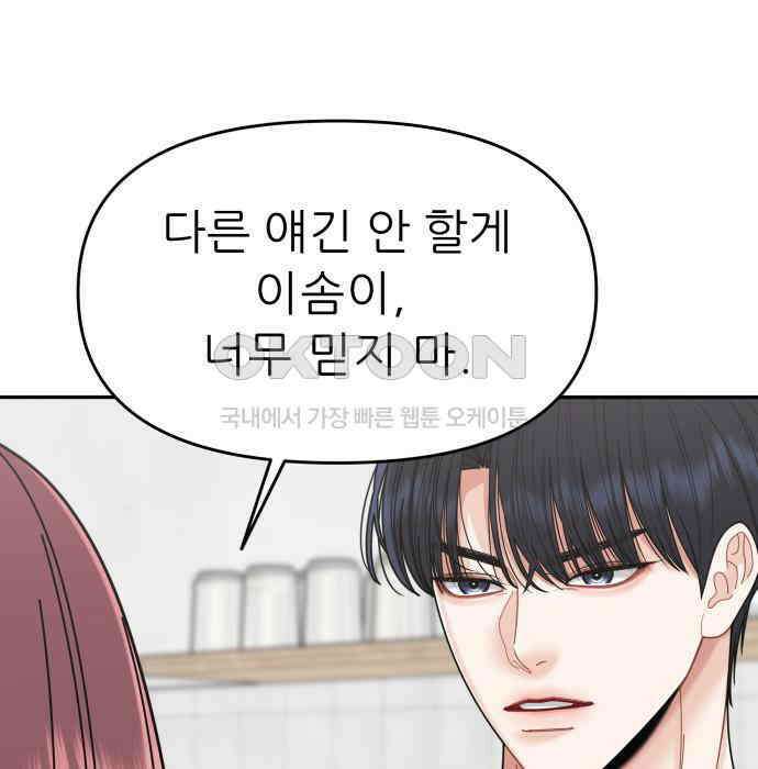 도돌이표 53화 103