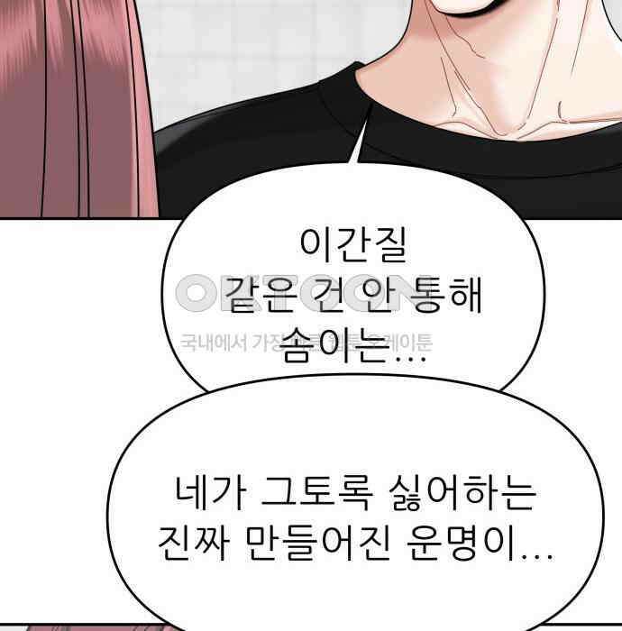도돌이표 53화 104