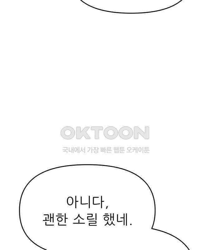 도돌이표 53화 106