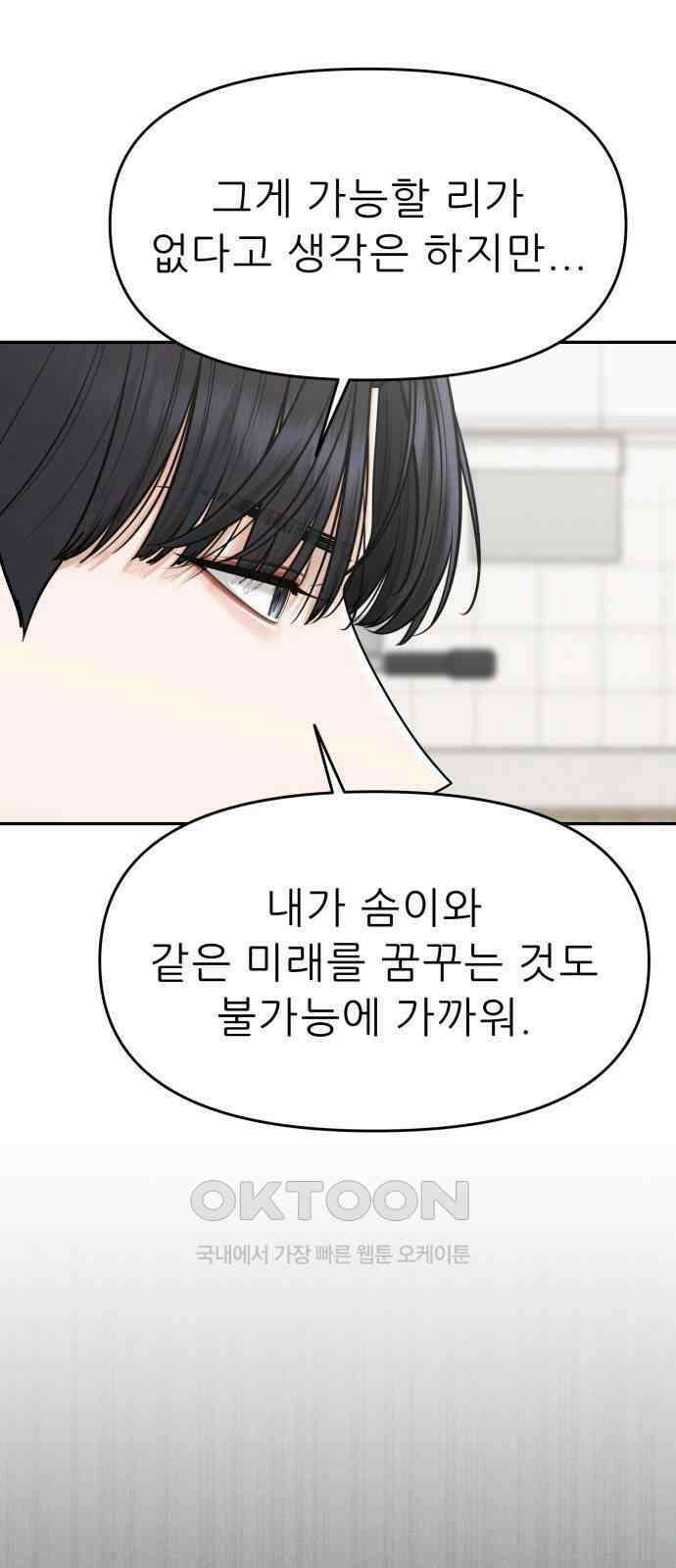 도돌이표 60화 5