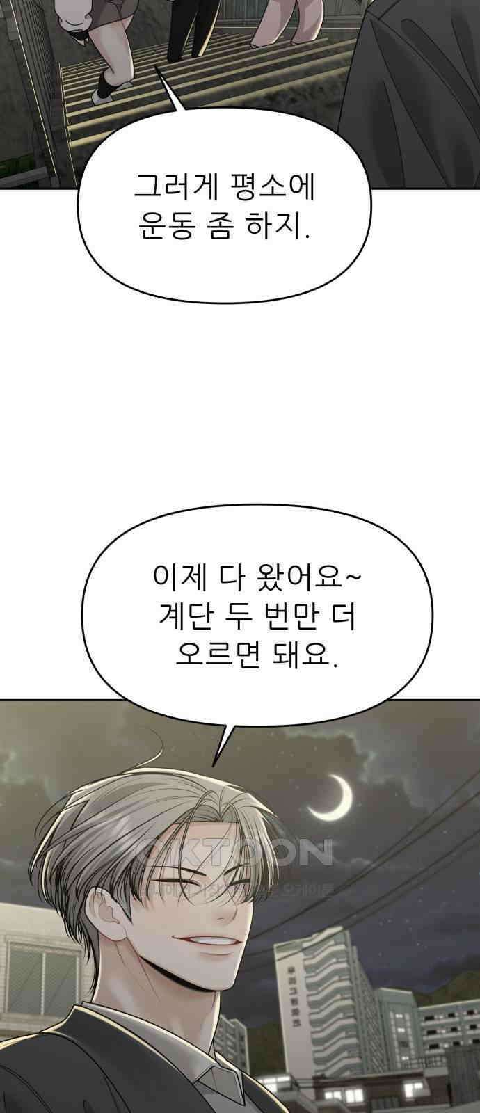 도돌이표 63화 2
