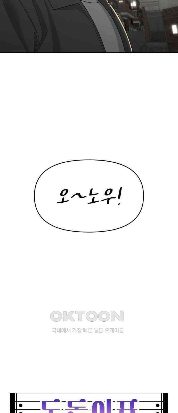 도돌이표 63화 3