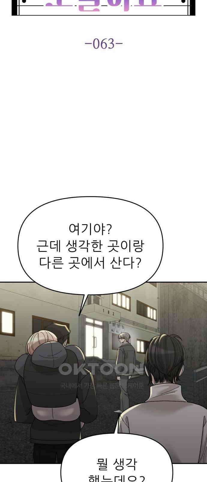 도돌이표 63화 4