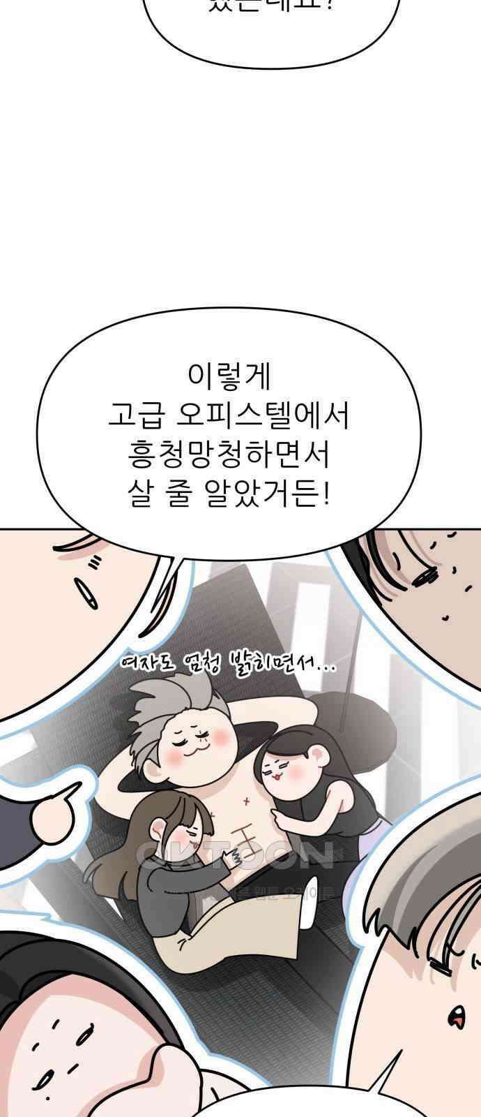 도돌이표 63화 5