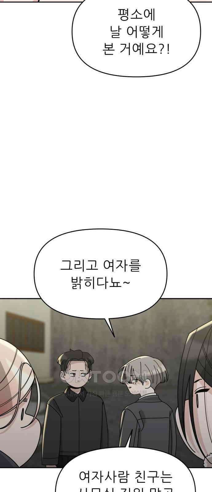 도돌이표 63화 6
