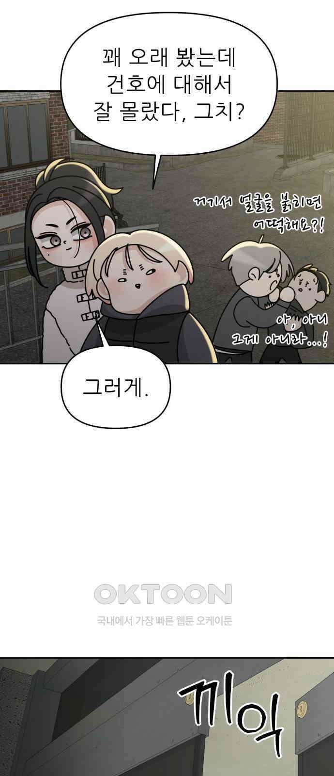 도돌이표 63화 8