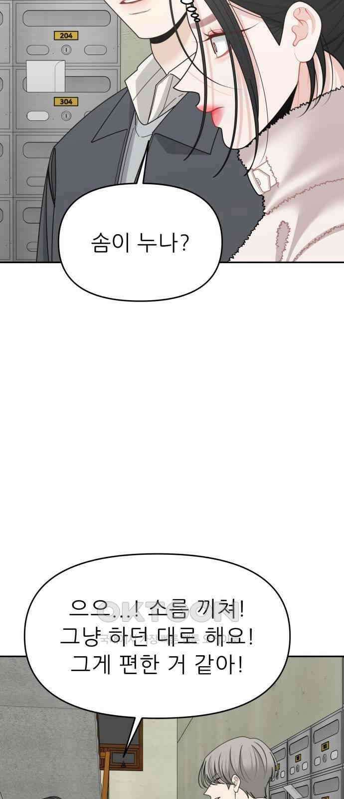 도돌이표 63화 14