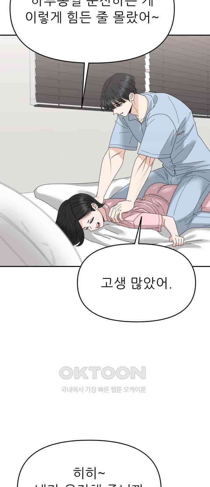 도돌이표 69화 2