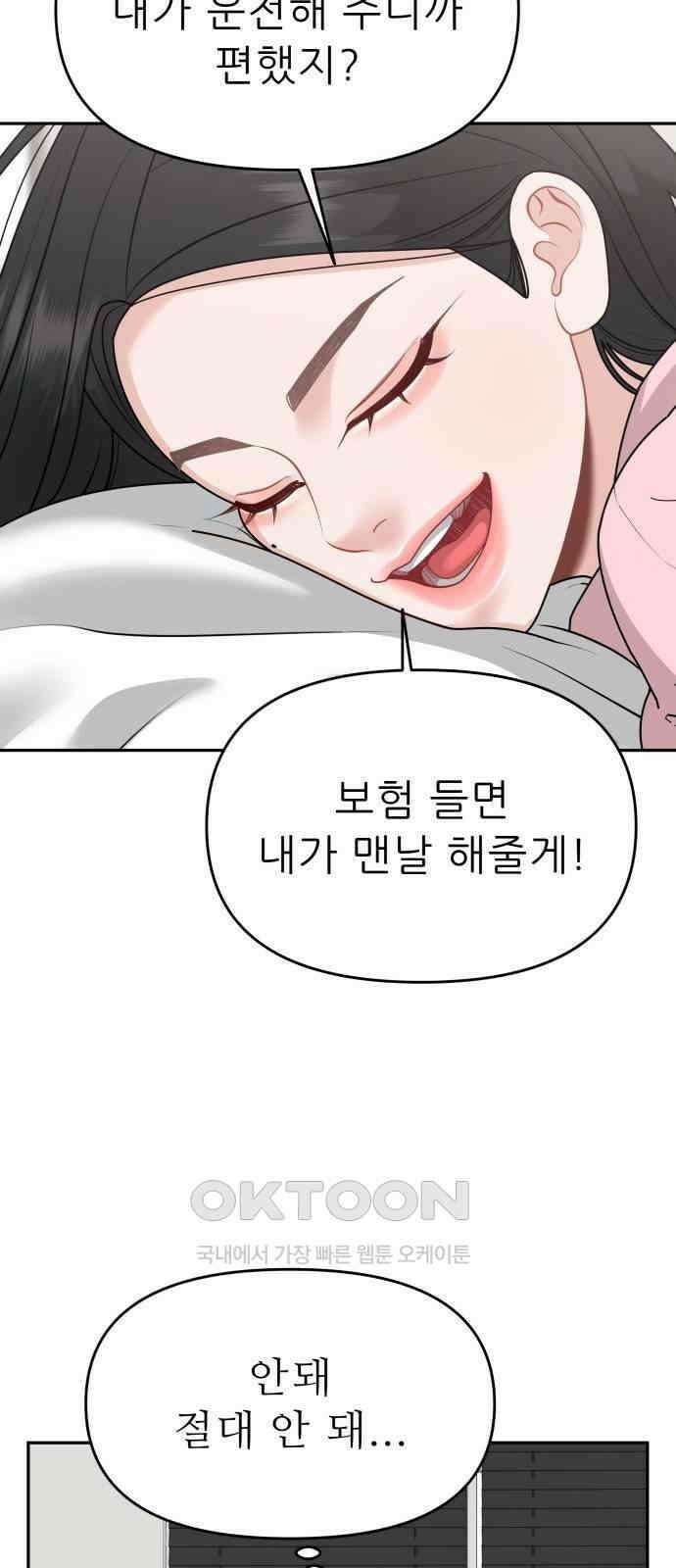 도돌이표 69화 3