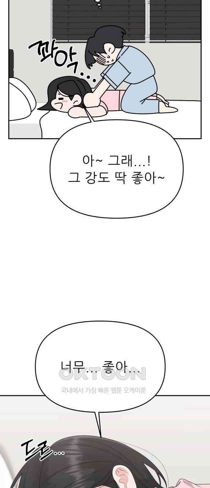 도돌이표 69화 4