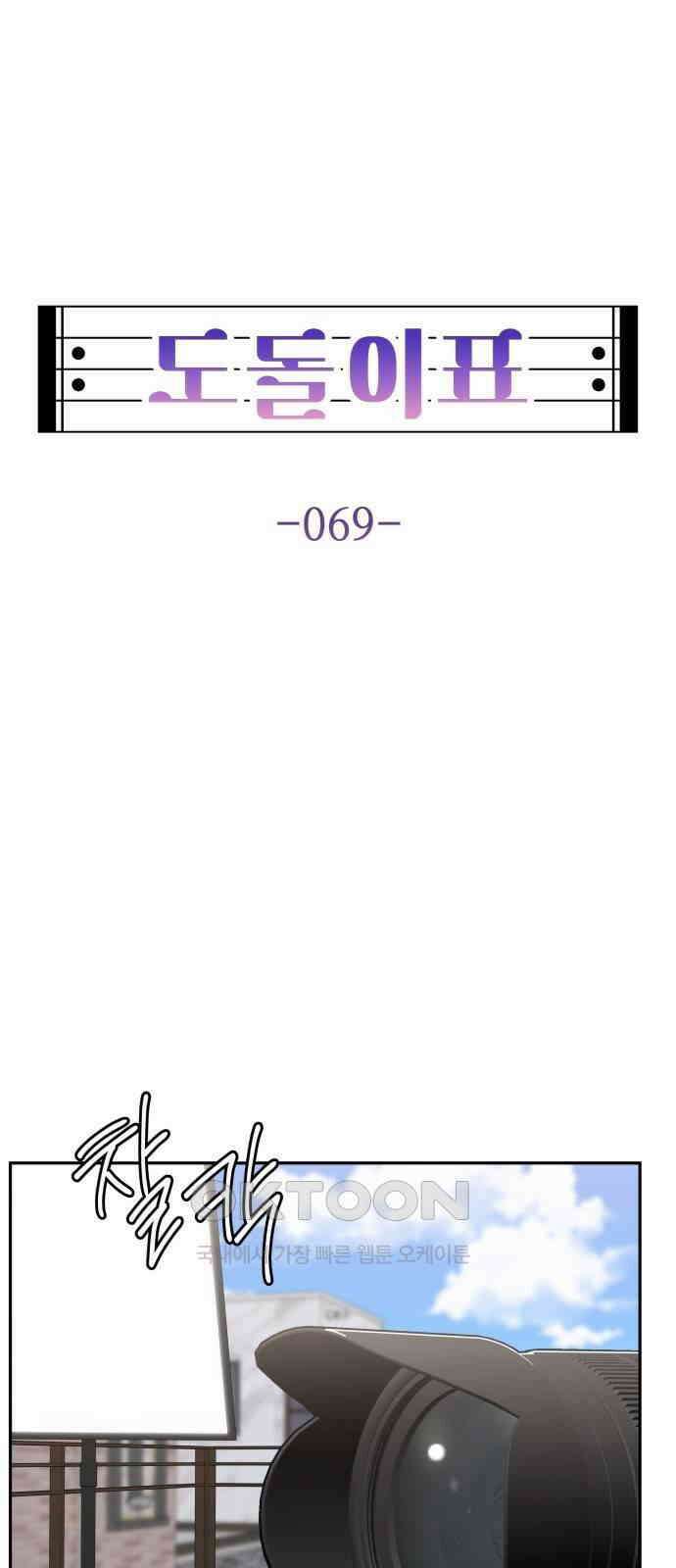 도돌이표 69화 9
