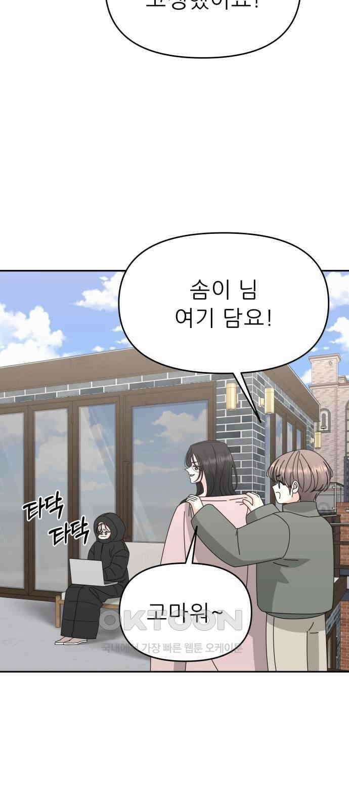 도돌이표 69화 11