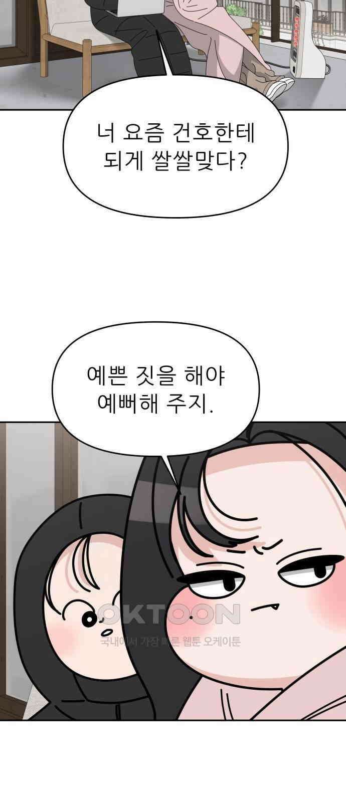 도돌이표 69화 15