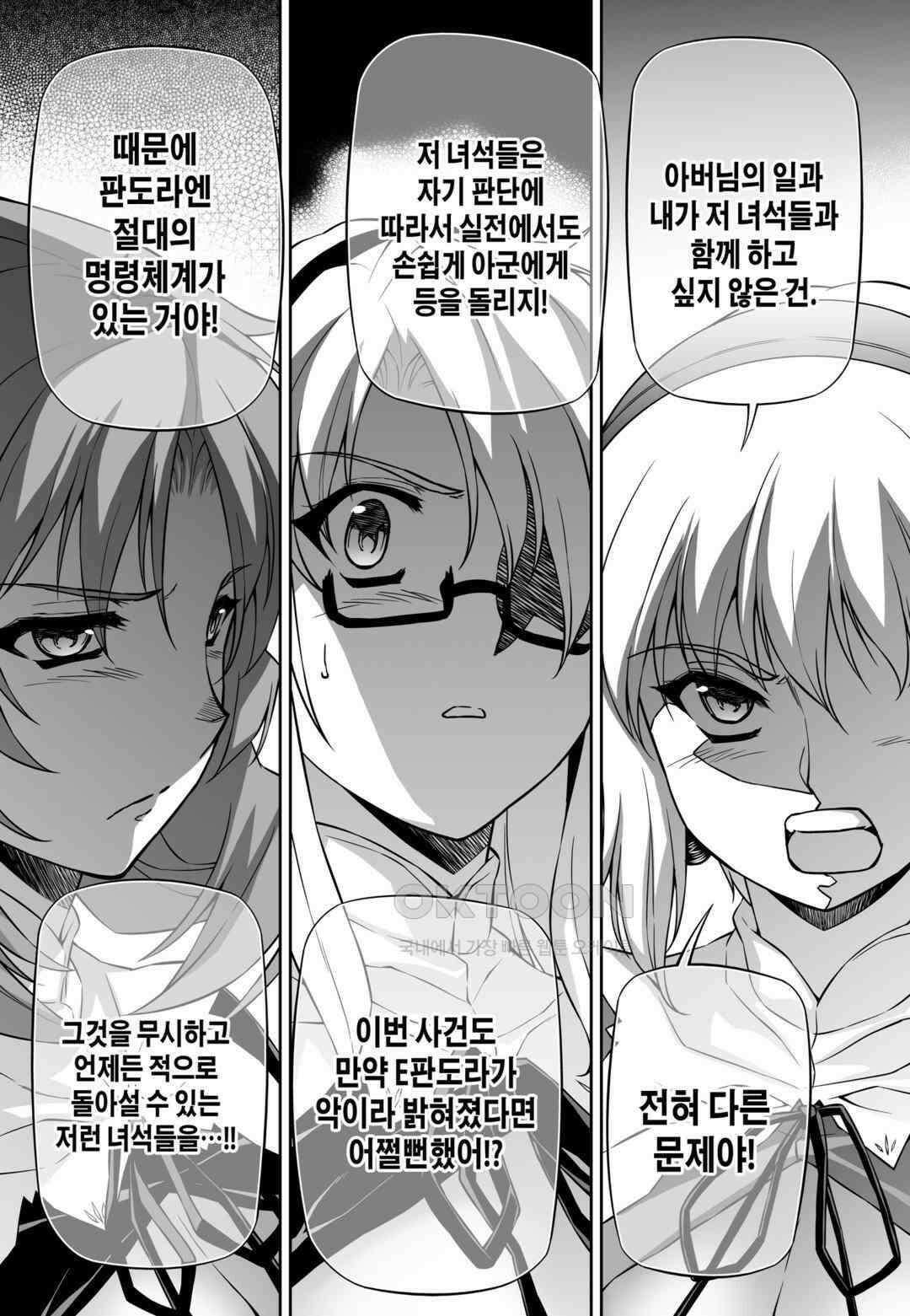 프리징 완전판 106화 분열의 씨앗 2 2