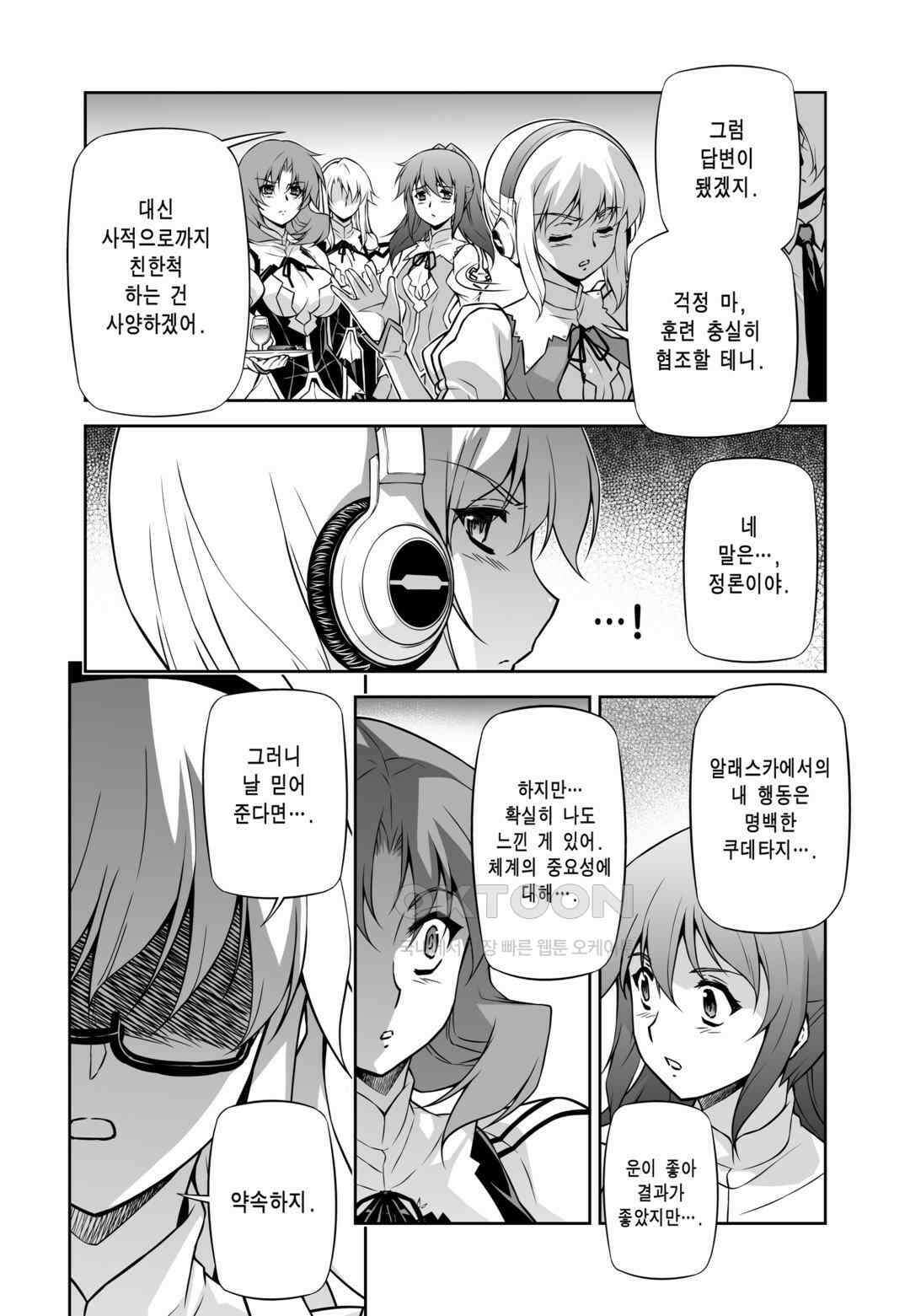 프리징 완전판 106화 분열의 씨앗 2 5