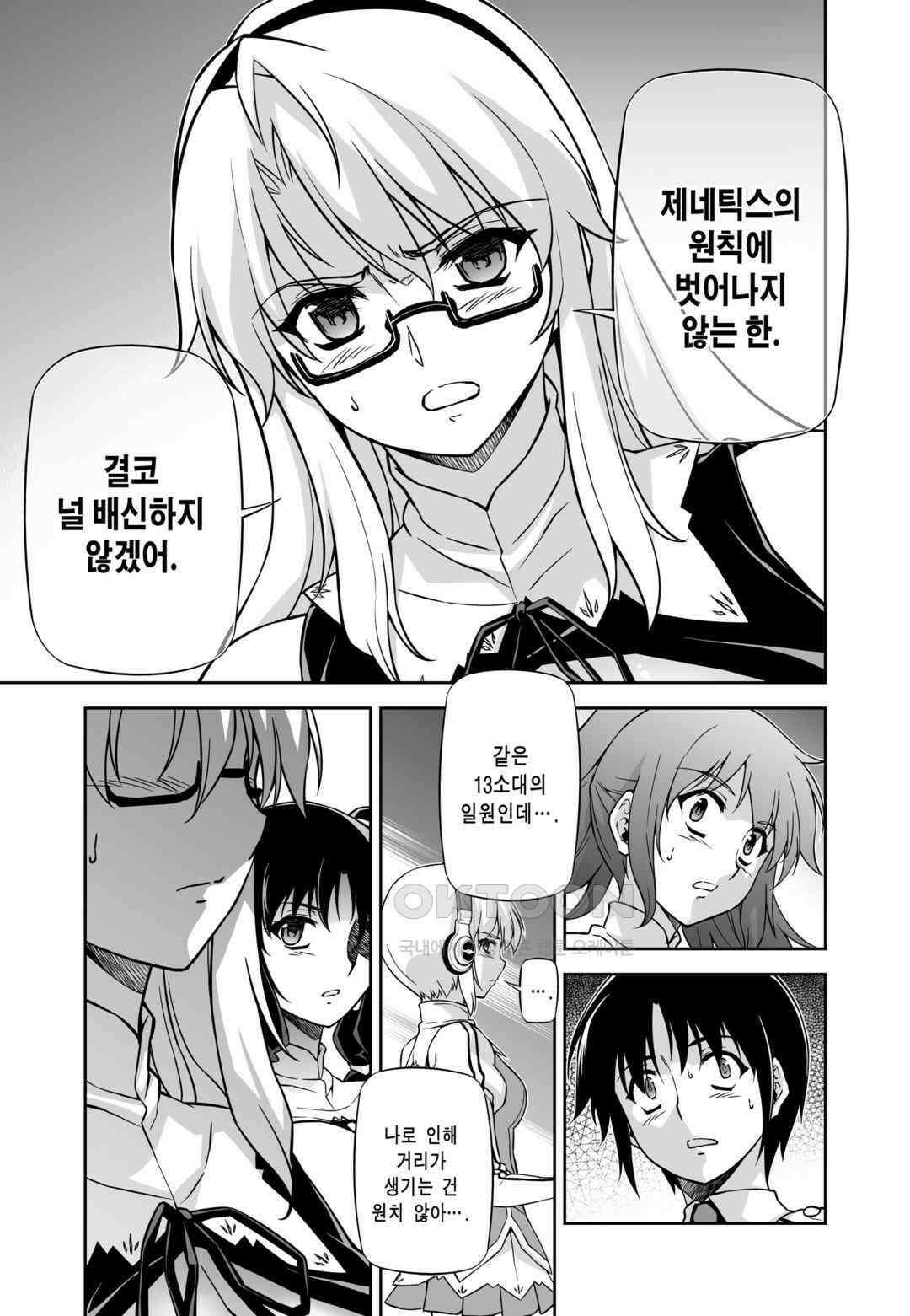 프리징 완전판 106화 분열의 씨앗 2 6