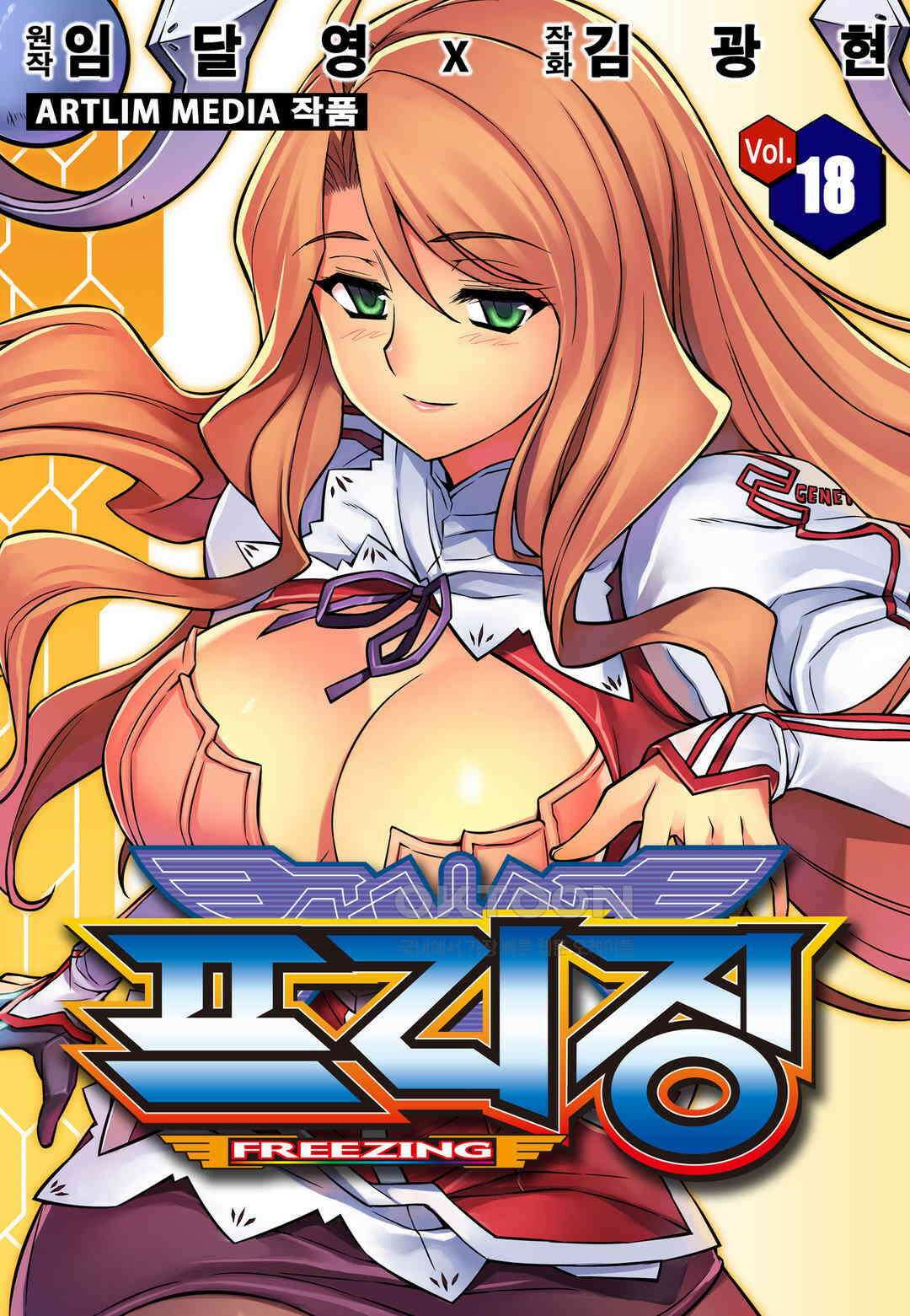 프리징 완전판 125화 초월 1