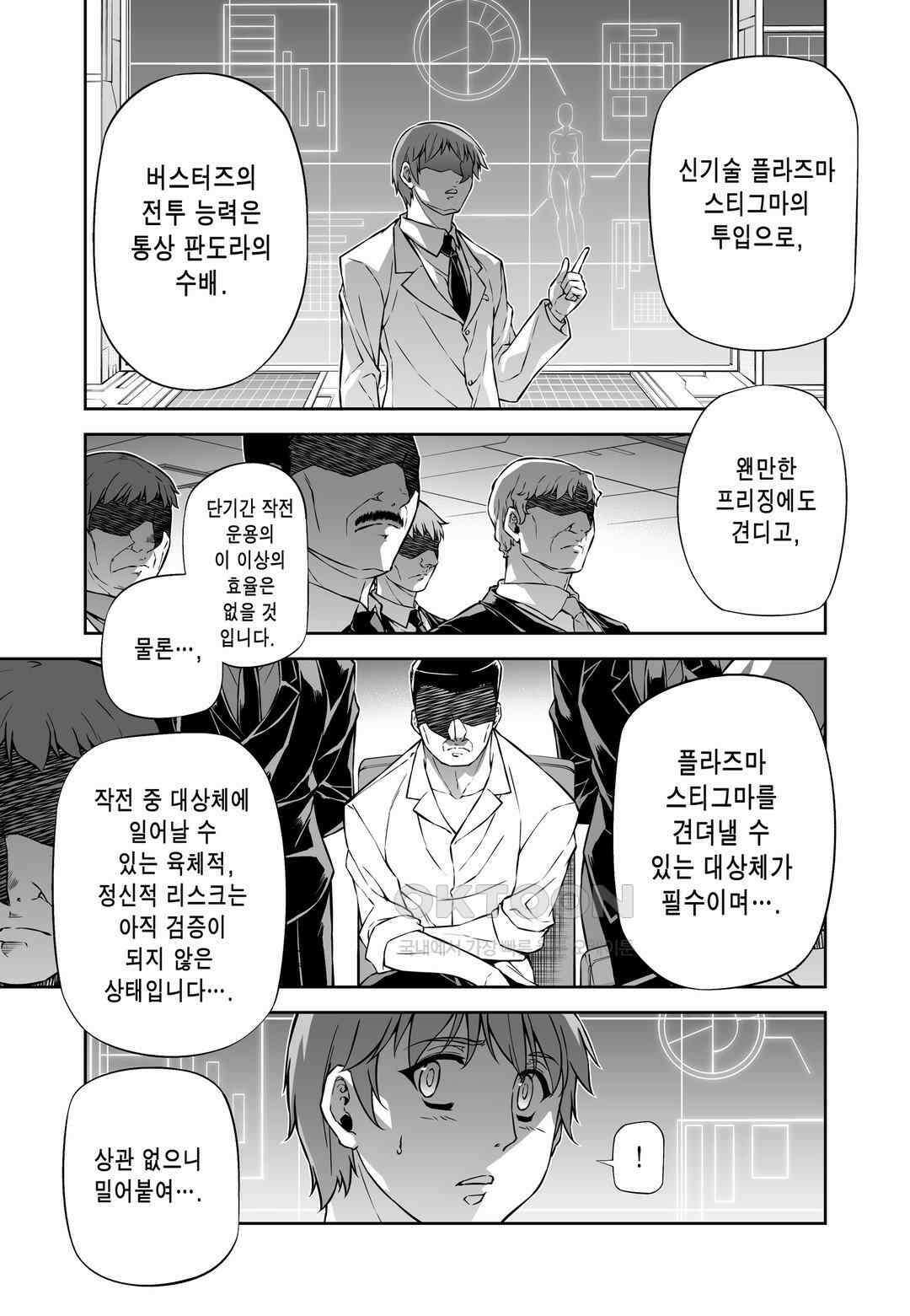 프리징 완전판 155화 세계의 악의 2