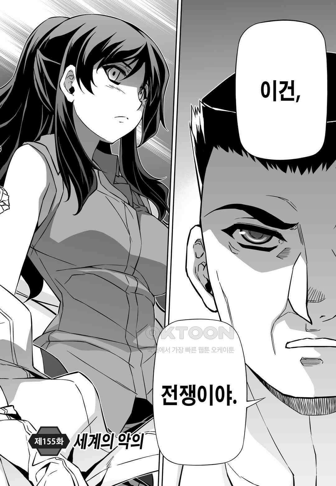 프리징 완전판 155화 세계의 악의 3