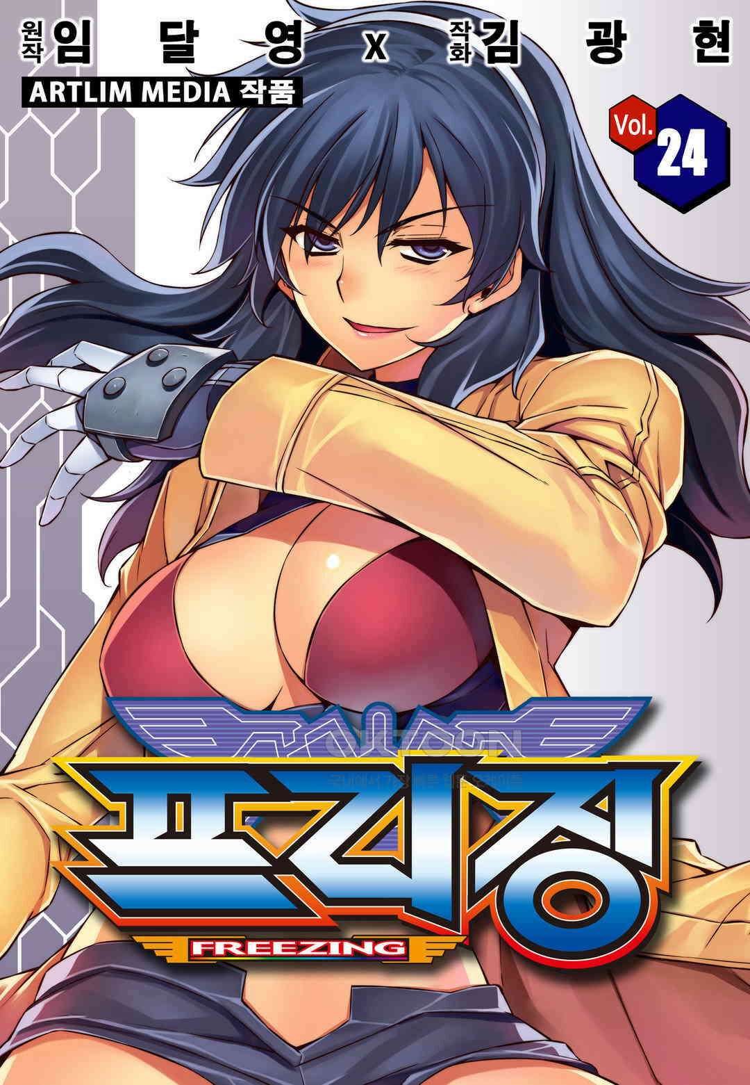 프리징 완전판 165화 격 1