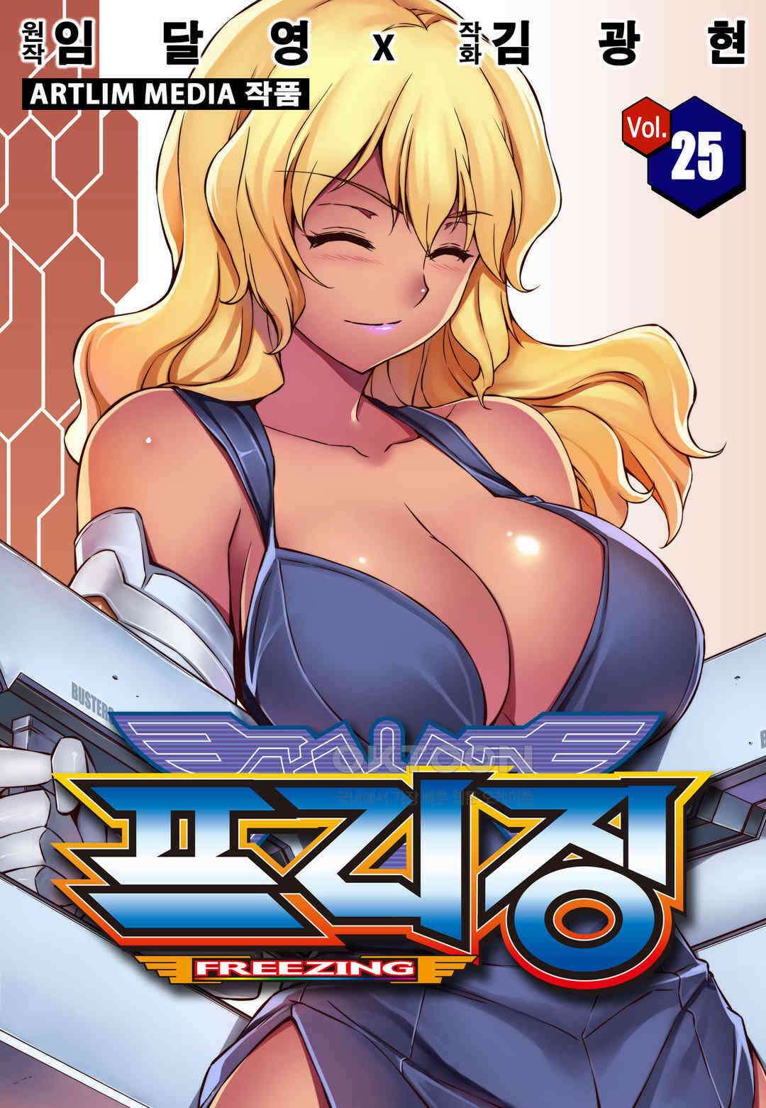 프리징 완전판 175화 실마리 1