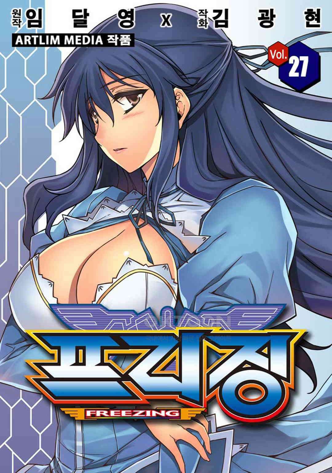 프리징 완전판 185화 남매 1