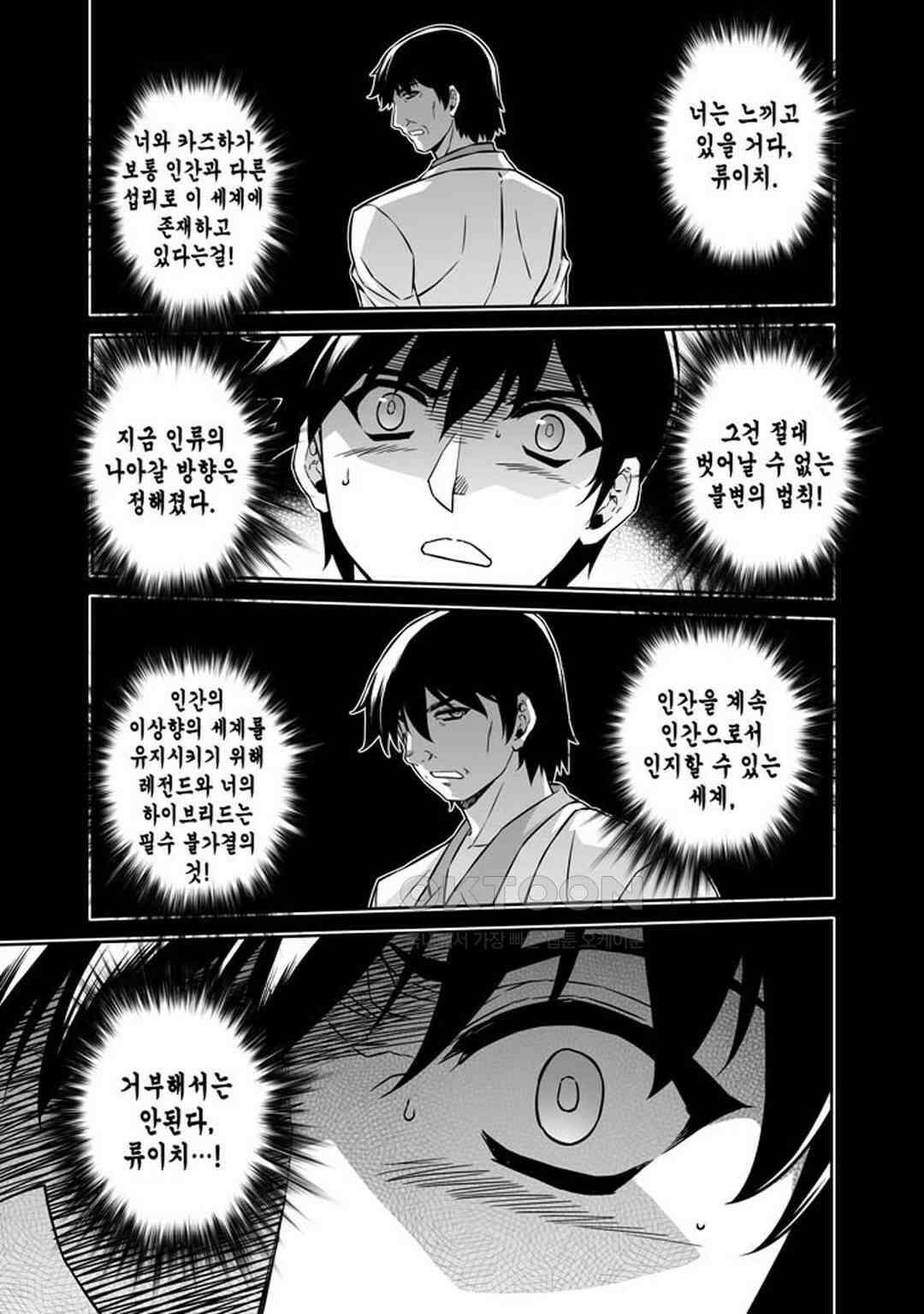 프리징 완전판 185화 남매 2