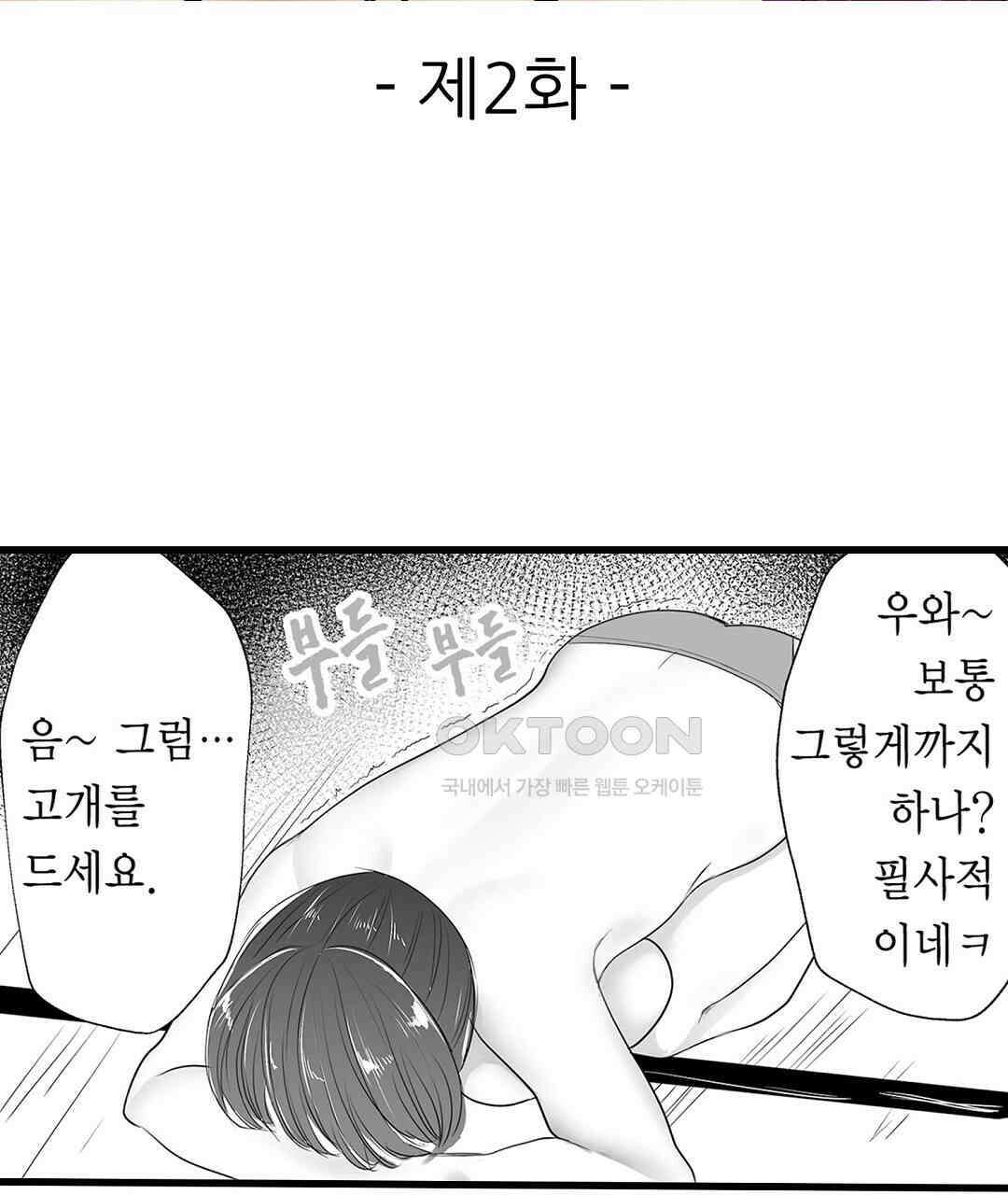 유부녀도 큰 거시기가 좋아 2화 3