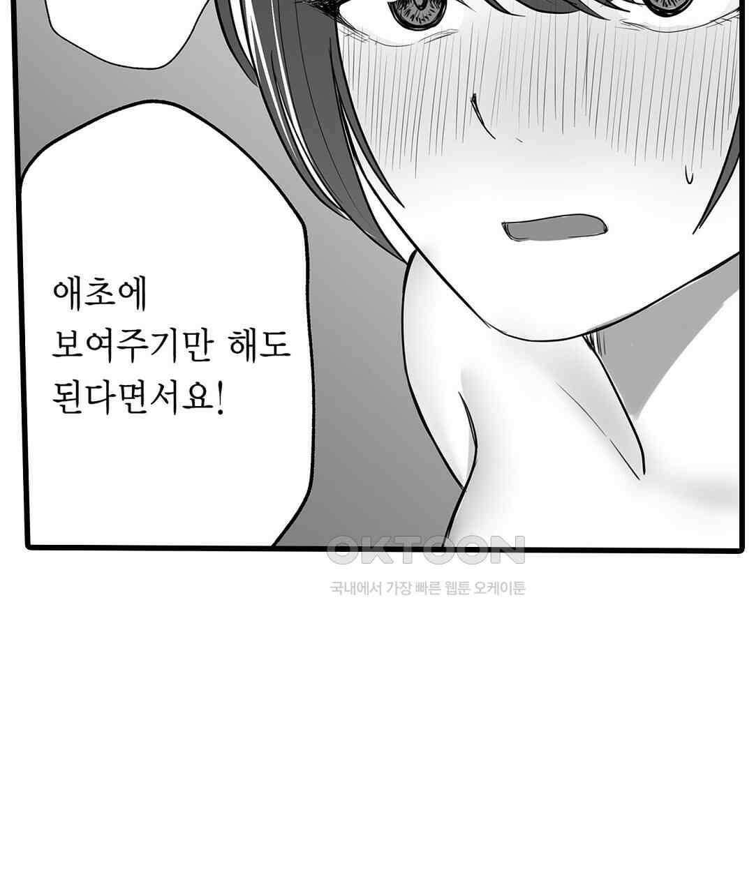 유부녀도 큰 거시기가 좋아 2화 13
