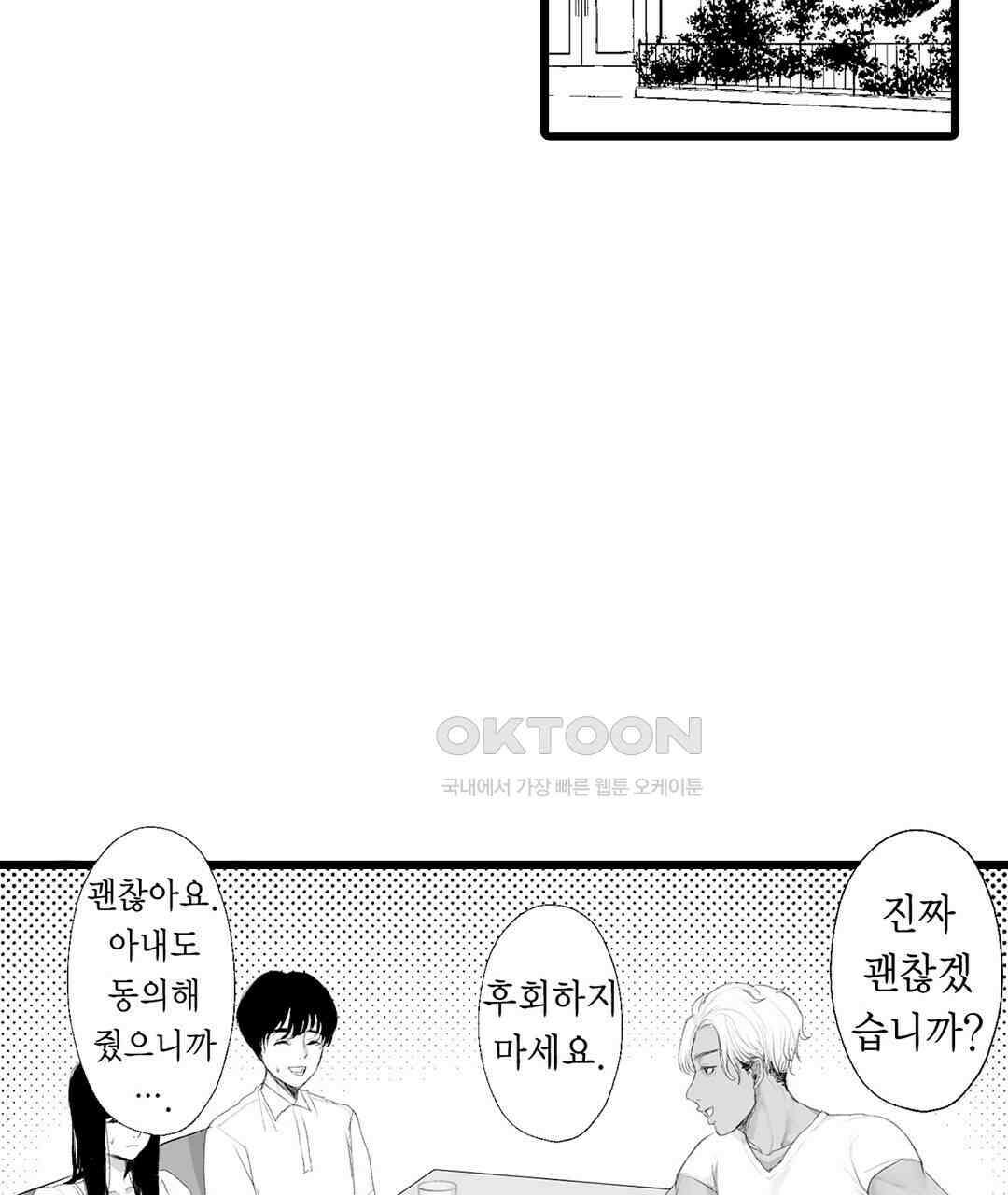 유부녀도 큰 거시기가 좋아 15화 5